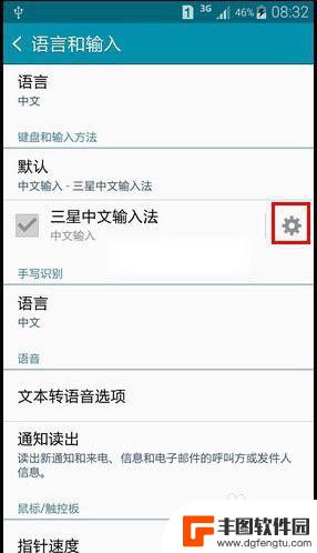 三星手机怎么改输入法 三星手机输入法设置步骤