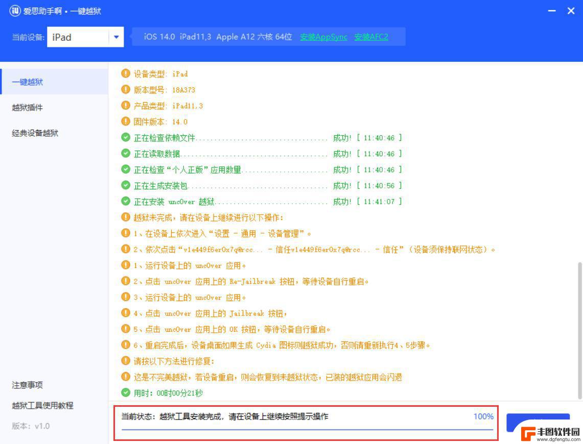 爱思助手解锁苹果ip iPhone/iPad 爱思助手一键越狱工具下载