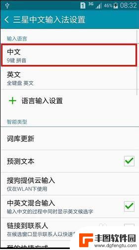 三星手机怎么改输入法 三星手机输入法设置步骤
