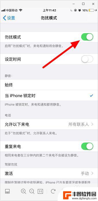 怎样解除手机的勿扰模式 苹果手机勿扰模式关闭方法