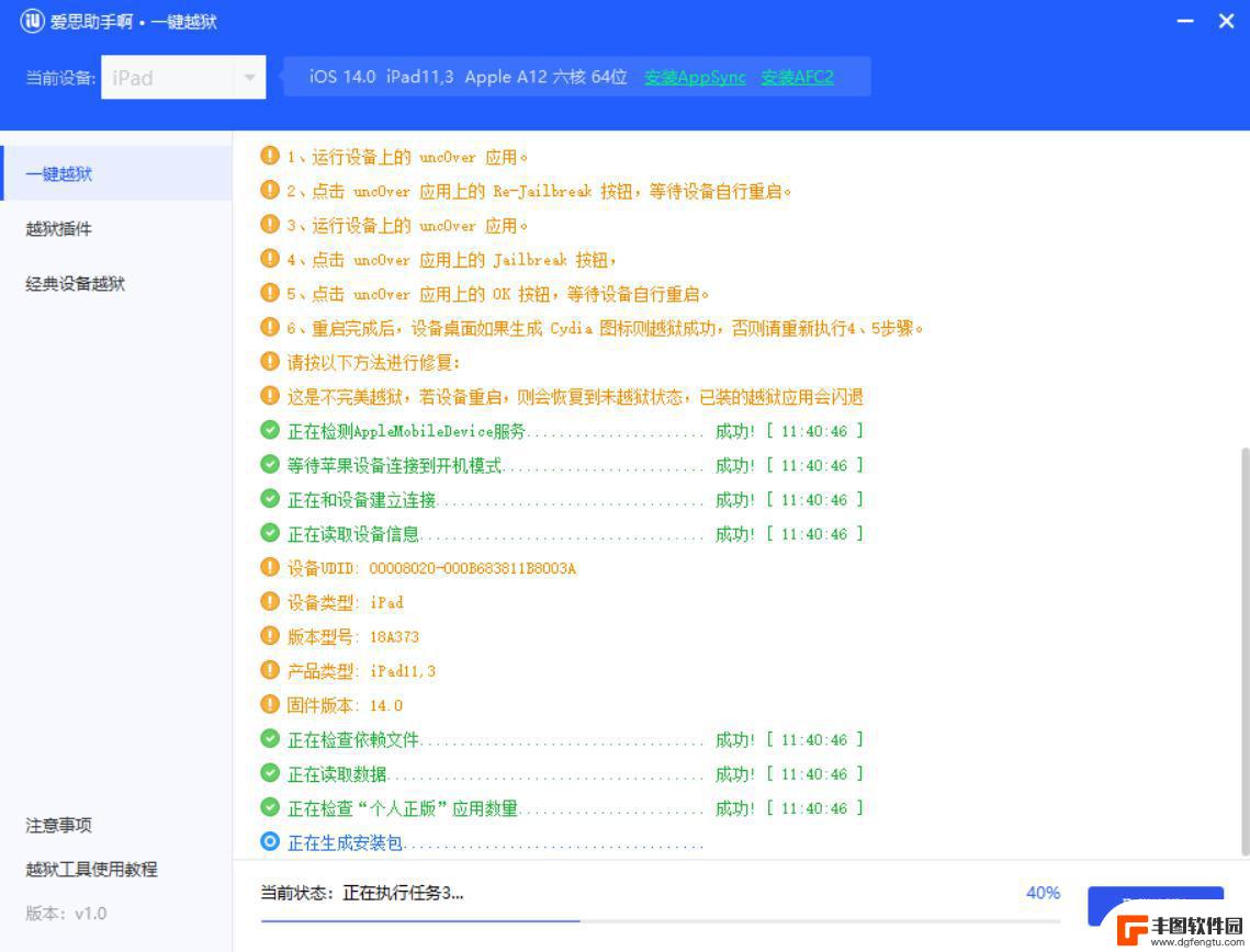 爱思助手解锁苹果ip iPhone/iPad 爱思助手一键越狱工具下载