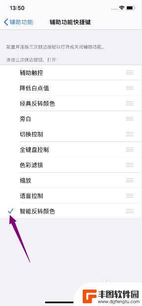 iphone颜色反转快捷键 iPhone11如何快速启用智能反转颜色功能