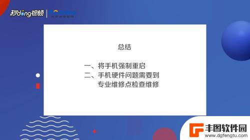 苹果手机8有电了自动关机怎么开机 苹果手机自动关机无法开机怎么办