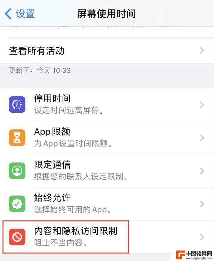 iphone由于访问限制 无法退出登录id iPhone 访问限制无法注销 Apple ID