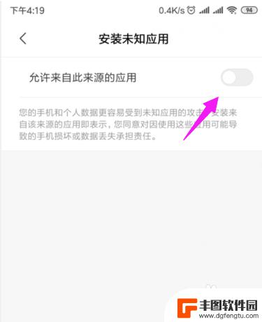 手机怎么设置允许应用 小米手机怎么允许第三方应用安装