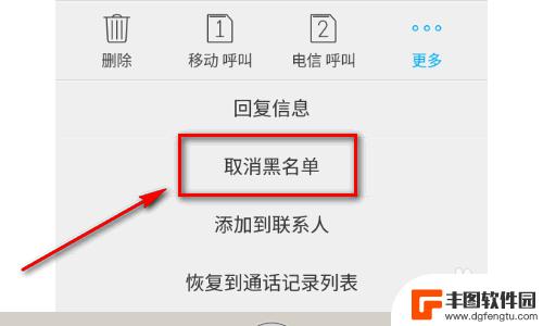 手机上怎样解除黑名单 如何把电话号码从手机黑名单中移除