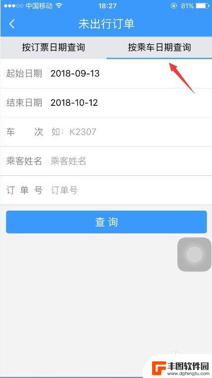 怎么才能改签火车票 12306火车票改签流程