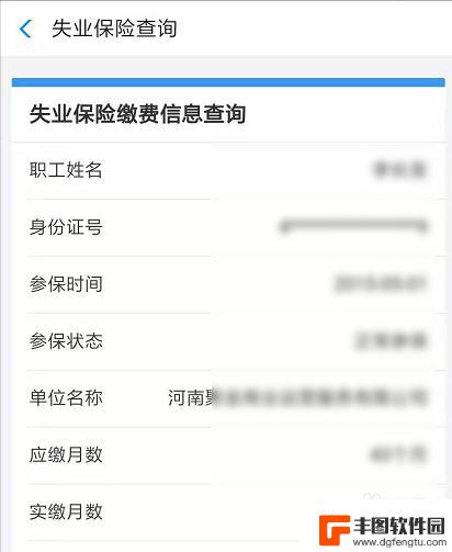手机怎么查失业保险 在支付宝上如何查询失业保险缴费记录