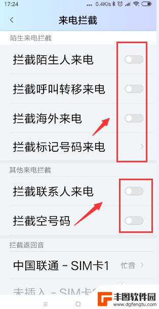 怎么设置手机打不进来电话 怎样设置手机拒接所有电话