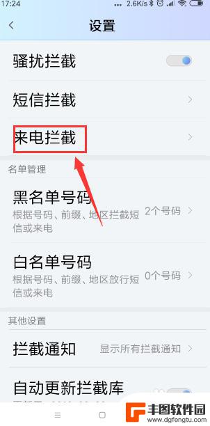 怎么设置手机打不进来电话 怎样设置手机拒接所有电话