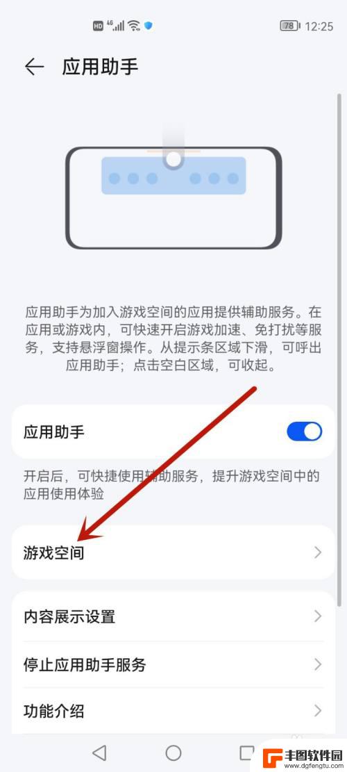 荣耀手机游戏空间怎么打开 荣耀手机游戏模式如何开启