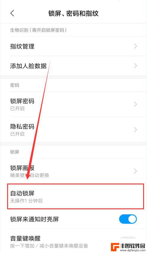小米手机随机锁屏怎么设置 小米手机如何设置屏幕一直亮着不锁屏