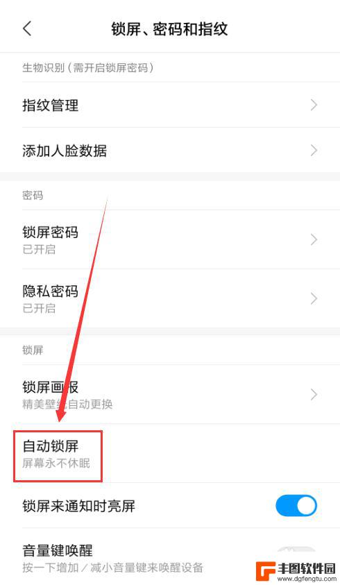 小米手机随机锁屏怎么设置 小米手机如何设置屏幕一直亮着不锁屏