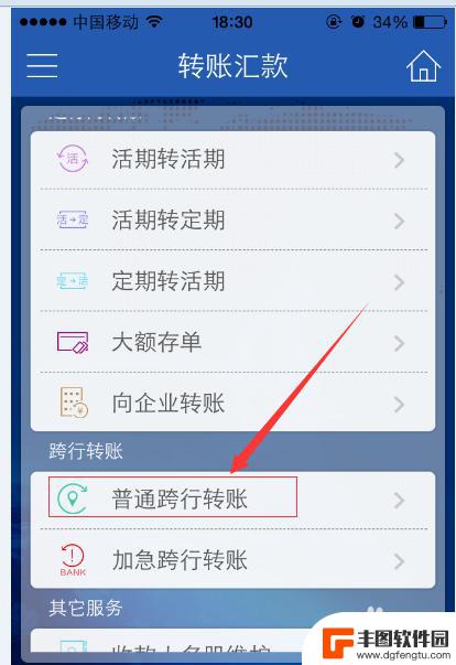 怎么在手机上跨行转账怎么转 手机银行跨行转账费用