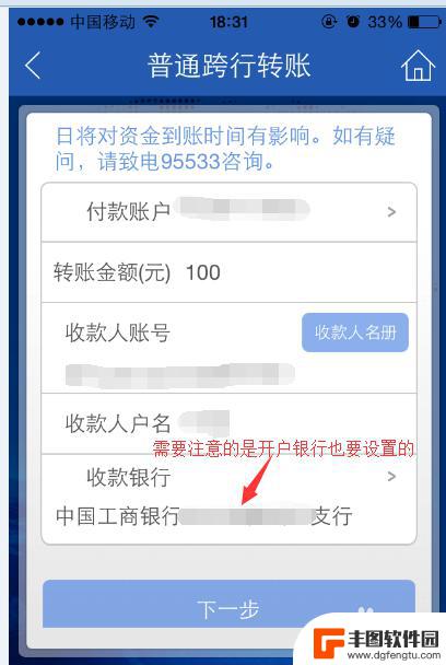 怎么在手机上跨行转账怎么转 手机银行跨行转账费用