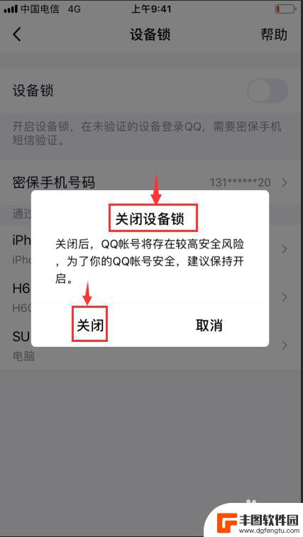 手机怎么解除网络认证设备 电脑登陆qq手机验证取消方法