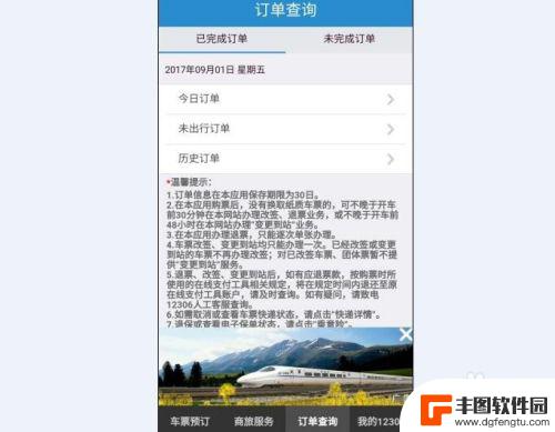 手机上怎么订票火车票 手机12306订票取票步骤详解