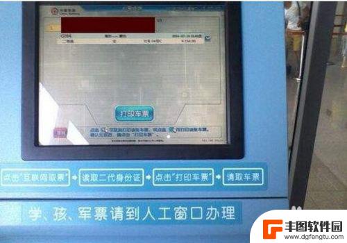 手机上怎么订票火车票 手机12306订票取票步骤详解