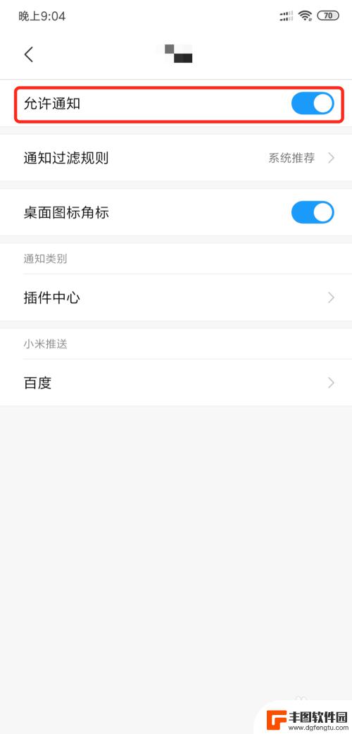 小米手机应用推送怎么关闭 小米手机关闭应用软件推送通知