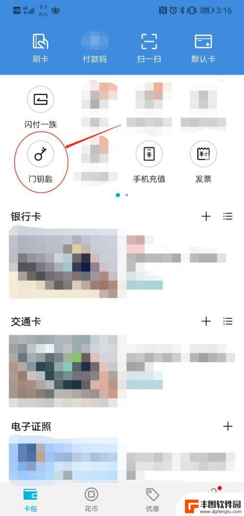 电子门禁卡怎么用 如何用NFC手机复制门禁卡