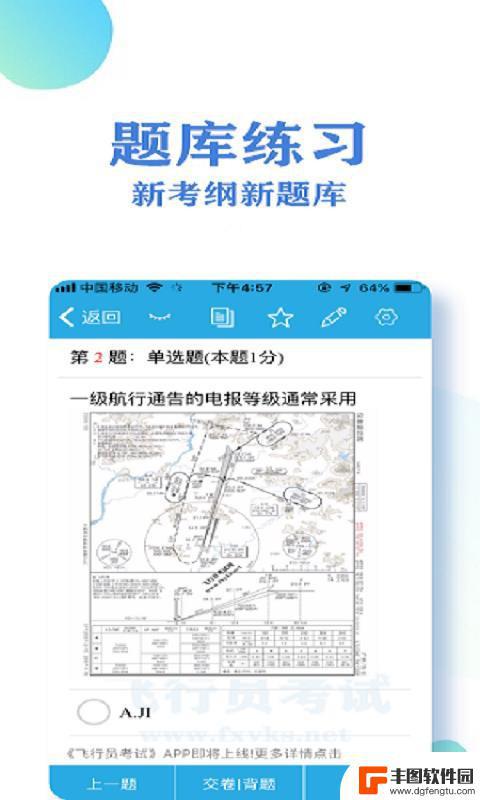 飞行员考试手机版