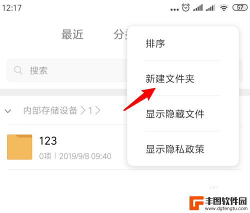 手机怎么合成文件夹 在手机上如何新建文件夹