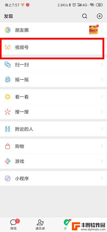 手机视频号怎么开启 微信视频号入口在哪里
