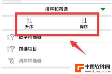 手机表格怎么排序从小到大 手机版Excel如何进行降序排序操作