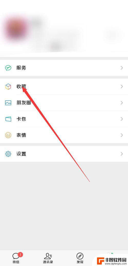 微信收藏在手机的哪个位置? 微信收藏存储在哪里