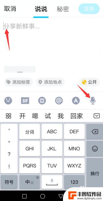 手机qq怎么发语音说说 QQ空间发录音说说步骤