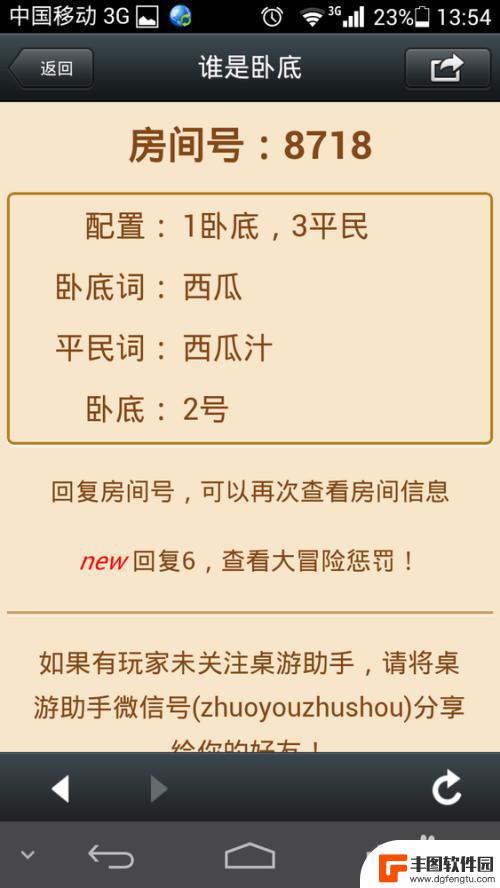 谁是卧底手机游戏怎么玩 微信怎么玩谁是卧底游戏