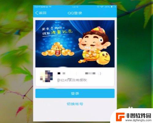 腾讯欢乐升级如何切换账号 QQ欢乐斗地主账户如何切换