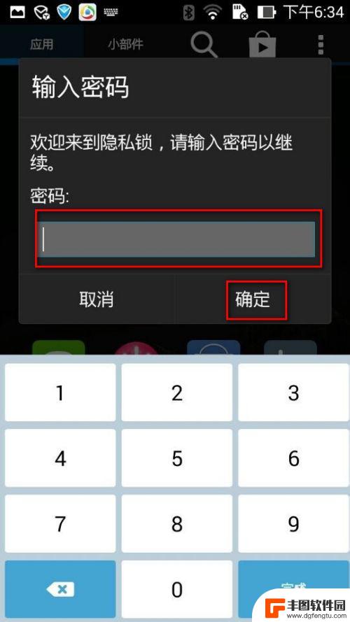 华硕手机怎么锁定程序 华硕手机zenfone 如何在打开应用程序前输入密码