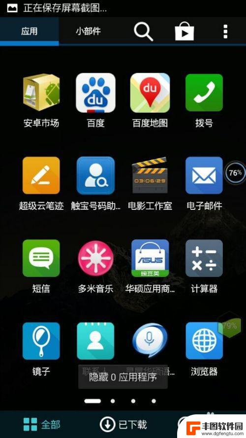 华硕手机怎么锁定程序 华硕手机zenfone 如何在打开应用程序前输入密码