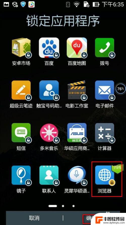 华硕手机怎么锁定程序 华硕手机zenfone 如何在打开应用程序前输入密码