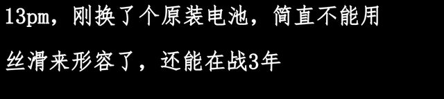 网友评论：苹果手机使用寿命五六年真的可行吗？