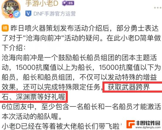 一起向前冲如何组队 DNF手游跨界石任务1.3万抗魔值