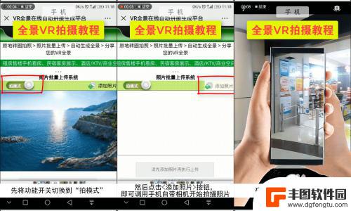 手机vr全景如何制作 如何使用VR相机拍摄全景照片
