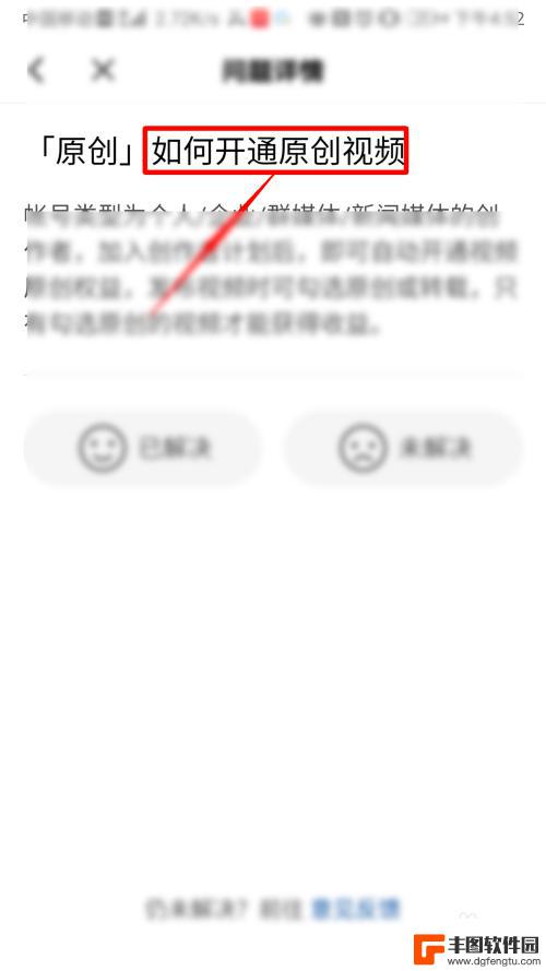 手机怎么开通原创西瓜视频 如何在西瓜视频上传原创视频