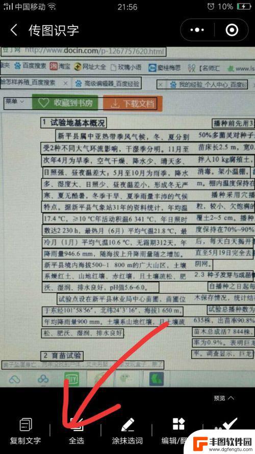 手机如何转换电子版 推荐的将手机上图片和手写文字转为电子文档的工具或应用