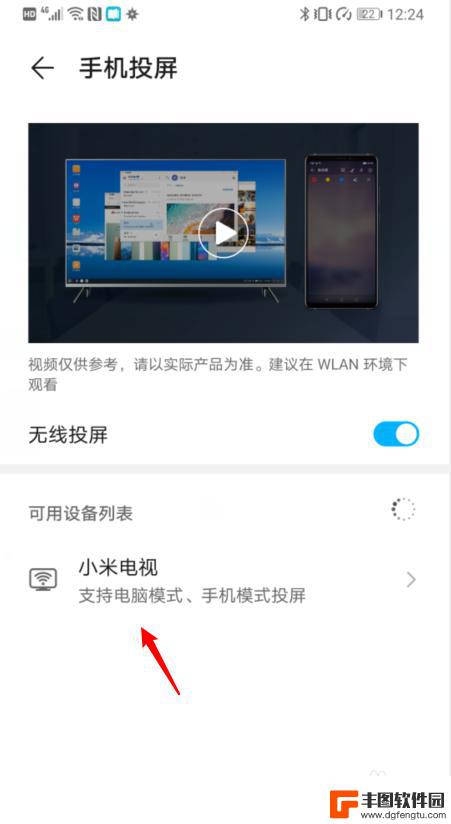 华为手机怎样镜像 华为手机如何通过无线连接将屏幕镜像到电视