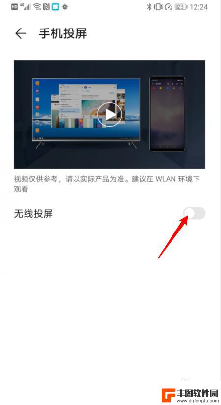 华为手机怎样镜像 华为手机如何通过无线连接将屏幕镜像到电视