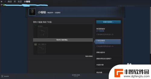 csgo怎么在steam上交易 csgo在steam上如何与朋友进行交易