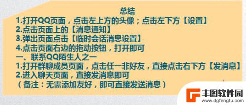 手机怎么设置陌生人发消息 手机QQ怎么给陌生人发私信