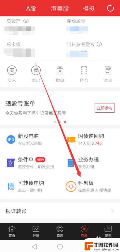 用手机如何开通创业版 同花顺科创板开通流程