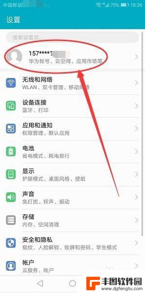 怎么修改手机自身账户信息 华为账号个人信息修改教程