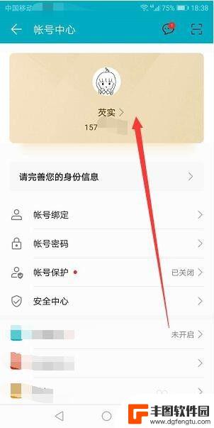 怎么修改手机自身账户信息 华为账号个人信息修改教程