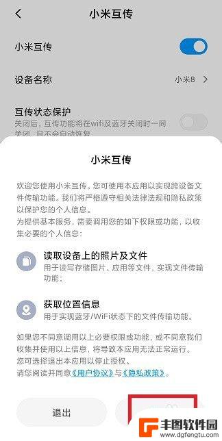 小米手机怎么开启互传 小米互传开启方法