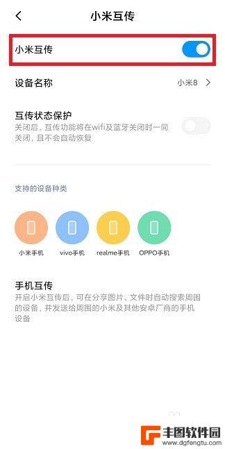 小米手机怎么开启互传 小米互传开启方法