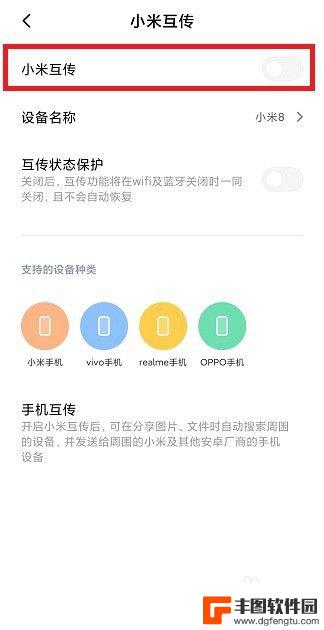 小米手机怎么开启互传 小米互传开启方法